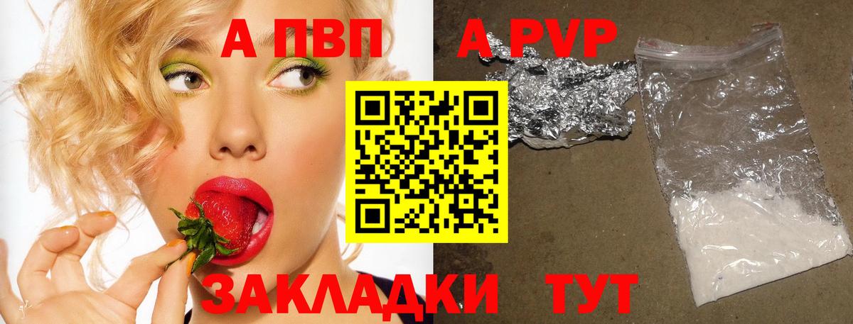 А ПВП Соль  A PVP VHQ  Вход с VPN  Трёхгорный  Alpha PVP  A PVP СК 