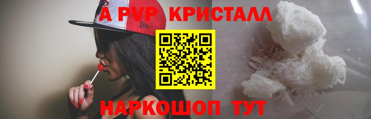 Альфа ПВП кристаллы Трёхгорный
