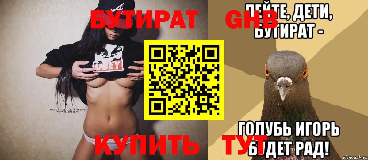 Бутират 99%  Вход с VPN  Трёхгорный 