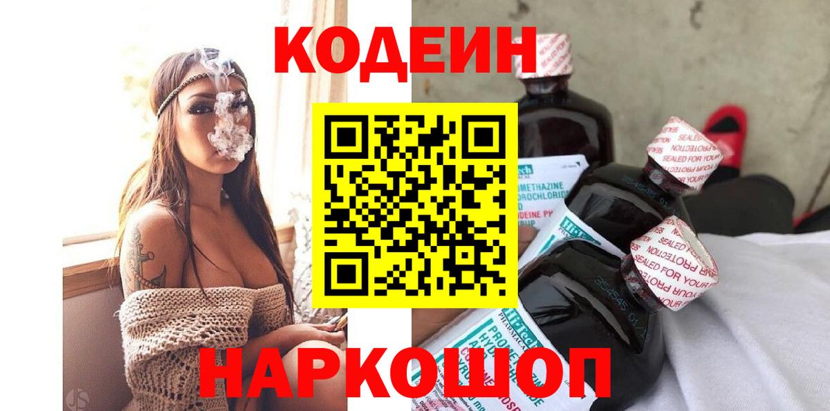 Трёхгорный  наркошоп  Кодеин Purple Drank  Вход с VPN  Кодеин Purple Drank 