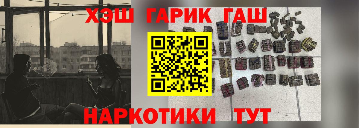 ГАШ  Гашиш VHQ  Трёхгорный  Вход с VPN  Гашиш Premium 