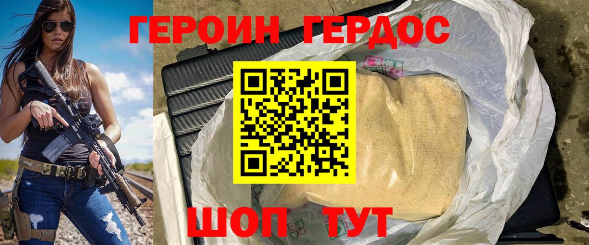 Героин  Вход с VPN  Трёхгорный  Героин афганец 