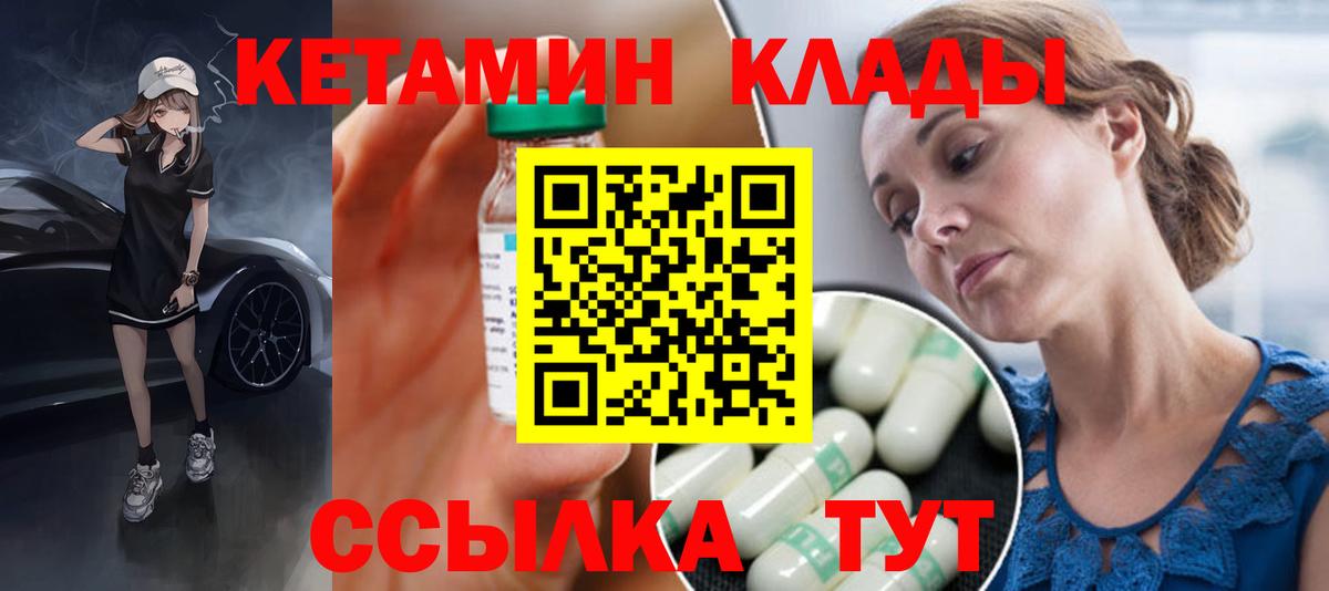 Кетамин VHQ  Вход с VPN  Трёхгорный 