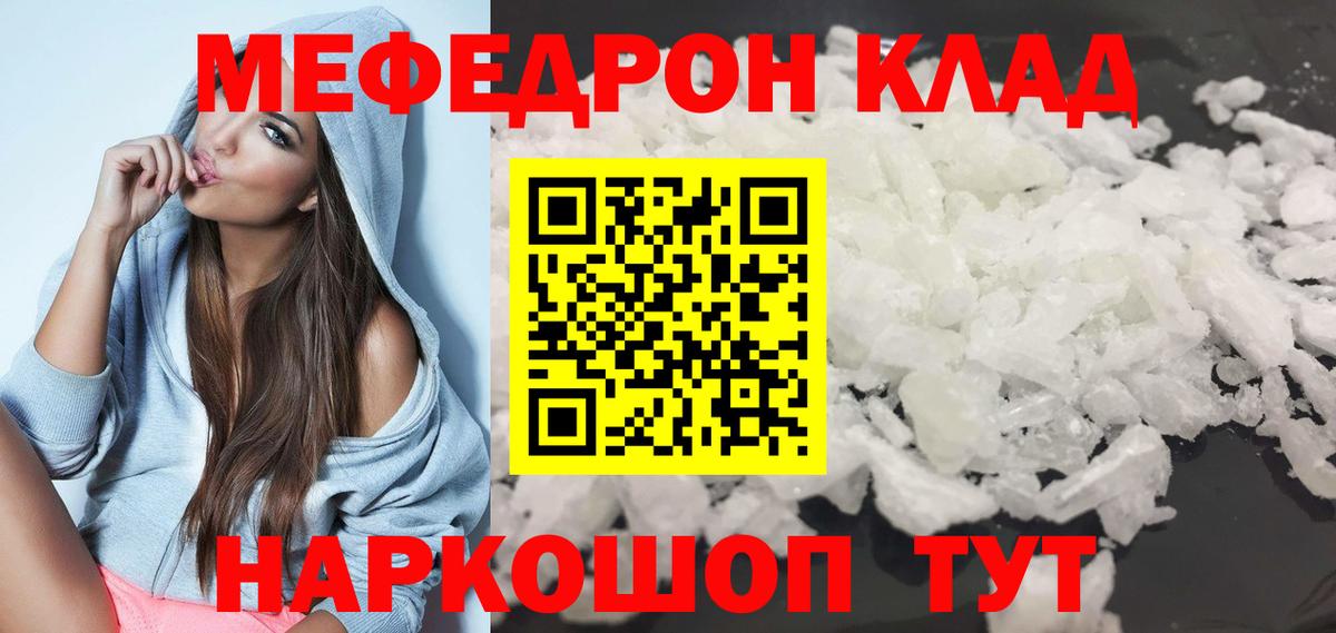 Меф  Меф mephedrone  Меф кристаллы  Вход с VPN  Трёхгорный 